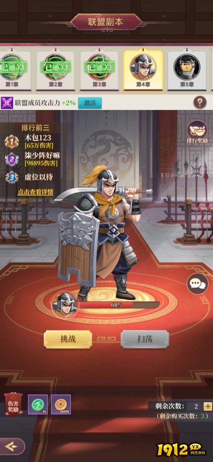 《武圣三国》联盟争霸：兄弟齐心，问鼎天下！