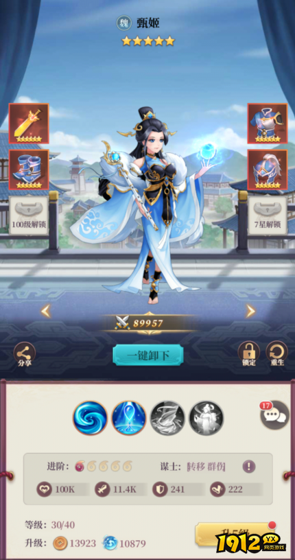 三天冲榜不是梦！《武圣三国》升级技巧大揭秘