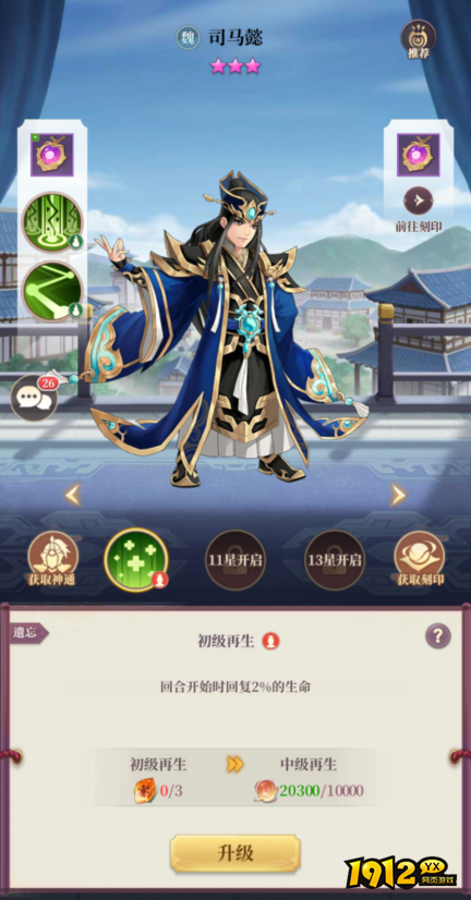 三天冲榜不是梦！《武圣三国》升级技巧大揭秘