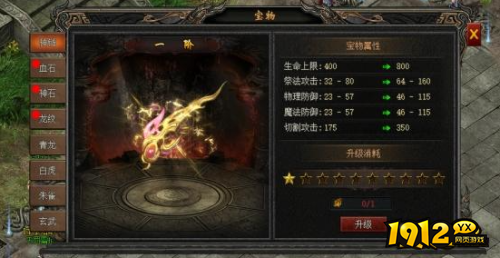 《龙之女神》宝物作用是什么 宝物系统介绍