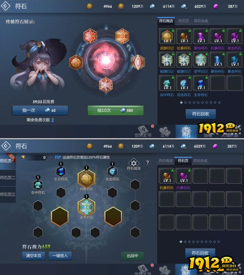 《黎明游侠》符石系统作用是什么 符石系统介绍