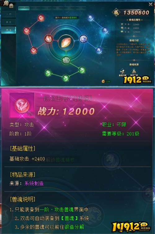 《上古传说BT》兽魂系统怎么玩 兽魂系统介绍