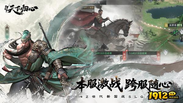 《三国：天下归心》好玩吗 三国：天下归心游戏简介