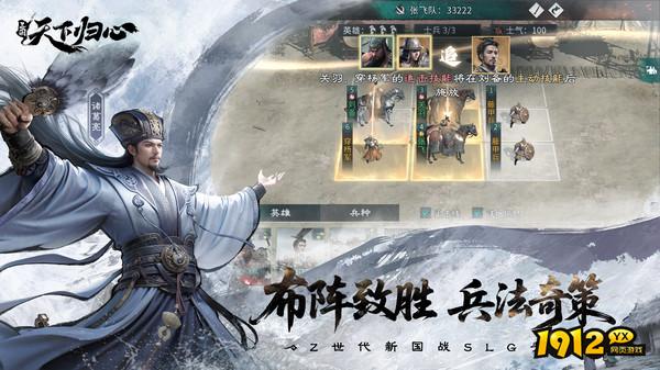 《三国：天下归心》好玩吗 三国：天下归心游戏简介