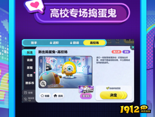 蛋仔派对高校蛋称号如何获取 蛋仔派对高校蛋称号获取攻略 蛋仔派对高校蛋称号如何获取 蛋仔派对高校蛋称号获取攻略