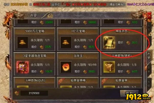 页游传奇《传奇霸主》神技书页获取攻略详解