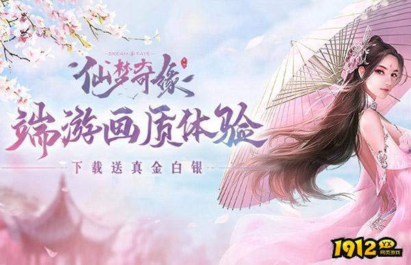 1912yx《仙梦奇缘》