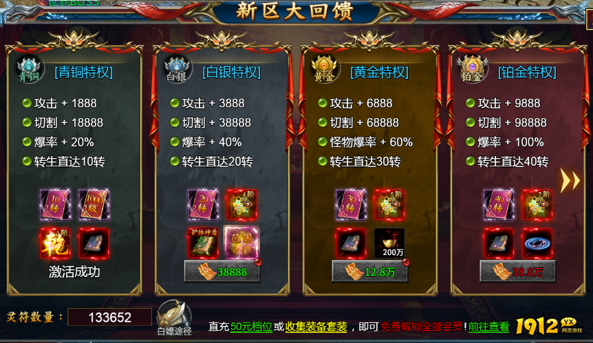 新区福利炸裂！《霸者归来》特权礼包免费送不停！