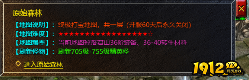 《伏魔战歌》原始森林地图爆率是多少 原始森林地图介绍