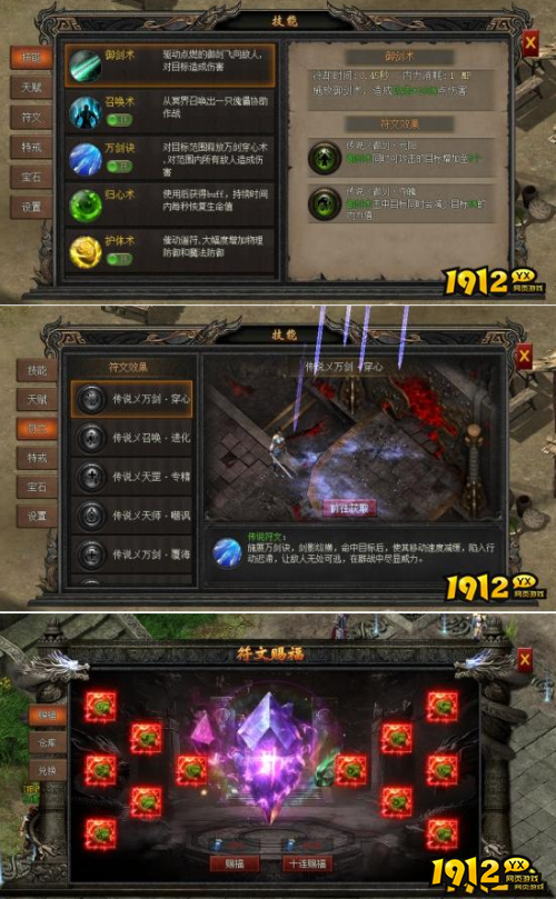 《龙之女神》符文作用是什么 符文系统介绍