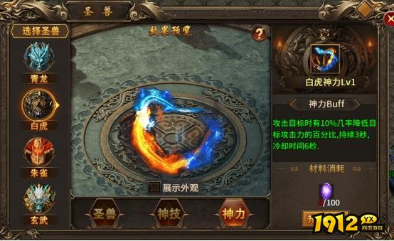 《热血战纪》圣兽白虎怎么样 白虎介绍