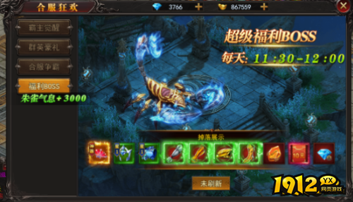 《王城霸主》福利BOSS怎么玩 福利BOSS玩法介绍