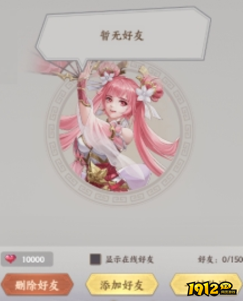 《九州群将录》好友系统怎么玩 好友系统介绍