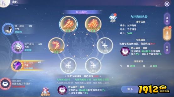 魂环系统深度解析！《仙魔劫》玩家必看攻略