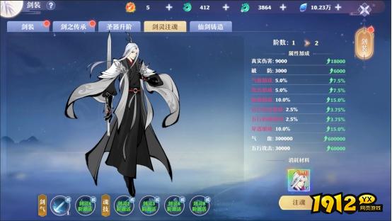 《仙魔劫》剑装系统上线！战力飙升秒变大神