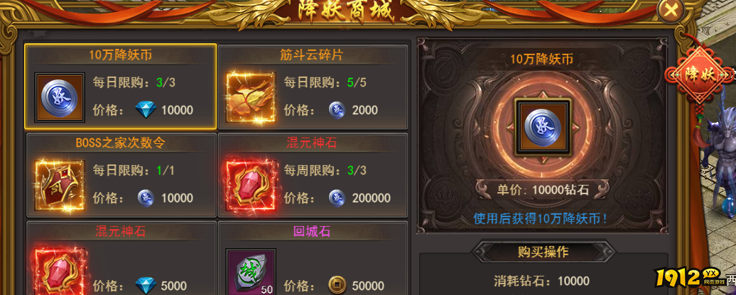 绿色变态传奇《王者之心2》西游降妖币获取与使用攻略