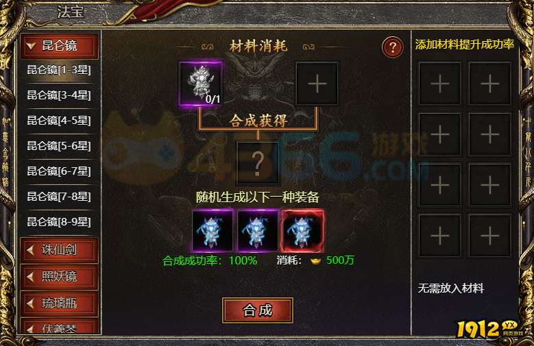 网页变态传奇《白蛇传奇》法宝3星升星攻略