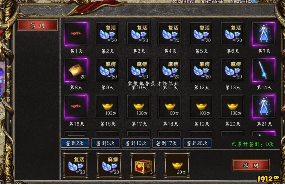 手机端白蛇传奇能签到吗？答案在这里！