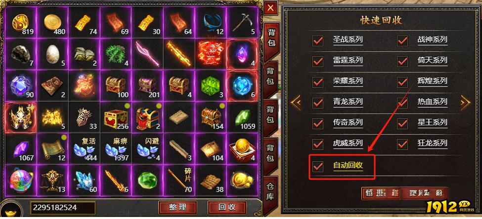 最火爆网页传奇《白蛇传奇》自动回收触发与设置攻略