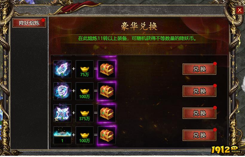 公益传奇《白蛇传奇》7转以上装备回收指南