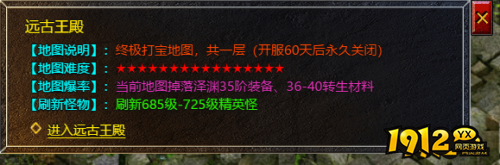 《伏魔战歌》远古王殿地图爆率是多少 远古王殿地图介绍