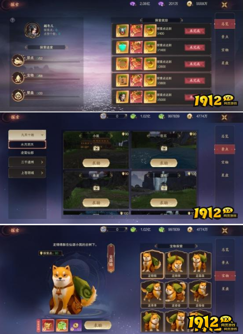 《逍遥蜀山》探索系统怎么玩 探索系统介绍