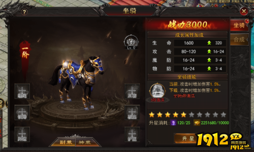 《王城霸主》坐骑系统怎么玩 坐骑系统介绍