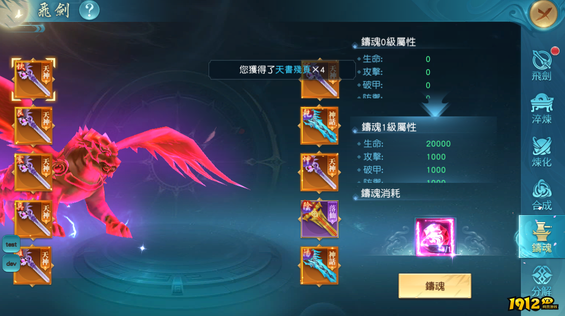 飞剑系统全面解析！《大战神》战力飙升新姿势！