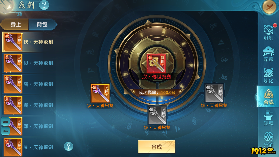 飞剑系统全面解析！《大战神》战力飙升新姿势！