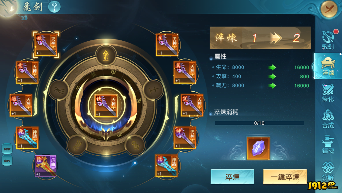 飞剑系统全面解析！《大战神》战力飙升新姿势！