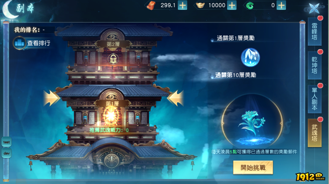 《大战神》武魂塔上线！超强BOSS等你征服，登顶即封神！