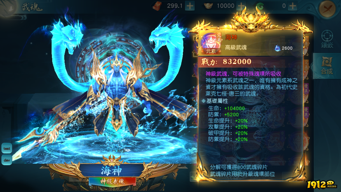 武魂系统大揭秘！《大战神》玩家必看的超神攻略