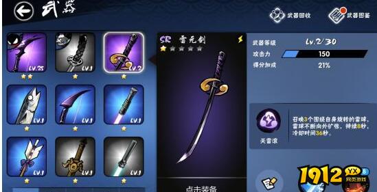 忍者必须死3雷元剑怎么样 忍者必须死3雷元剑介绍