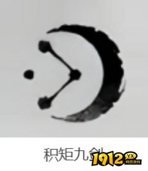 燕云十六声武学积矩九剑技能是什么 燕云十六声武学积矩九剑介绍 燕云十六声武学积矩九剑技能是什么 燕云十六声武学积矩九剑介绍