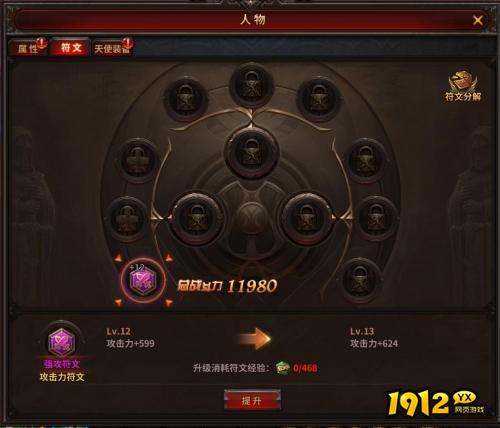 暗黑大天使符文镶嵌攻略，提升战力必备