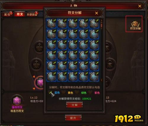 暗黑大天使符文镶嵌攻略，提升战力必备