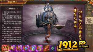 开天西游蓬莱神主攻略，轻松挑战神主