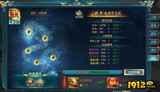 《倾国之怒》转生系统怎么玩 转生系统介绍