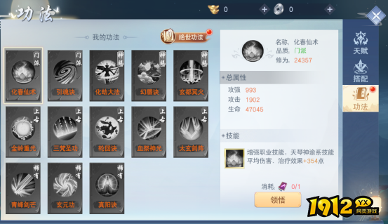 《云海寻仙记》绝世功法怎么玩 绝世功法介绍