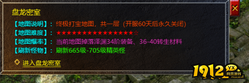 《伏魔战歌》盘龙密室地图爆率是多少 盘龙密室地图介绍