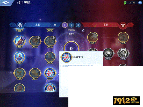 战火与永恒发展天赋,助力领地腾飞 战火与永恒发展天赋,助力领地腾飞