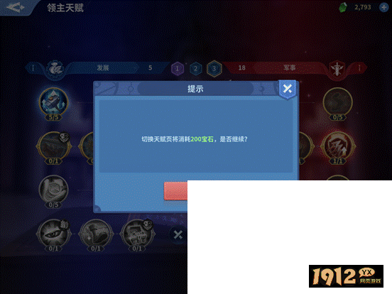 战火与永恒发展天赋,助力领地腾飞 战火与永恒发展天赋,助力领地腾飞