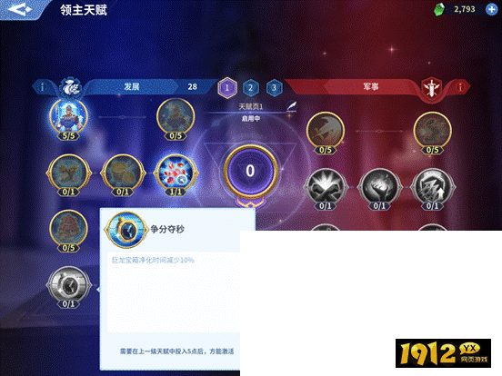 战火与永恒发展天赋,助力领地腾飞 战火与永恒发展天赋,助力领地腾飞