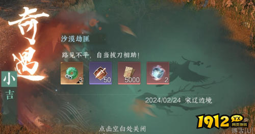 逆水寒沙漠劫匪奇遇怎么过 逆水寒沙漠劫匪奇遇玩法攻略 逆水寒沙漠劫匪奇遇怎么过 逆水寒沙漠劫匪奇遇玩法攻略