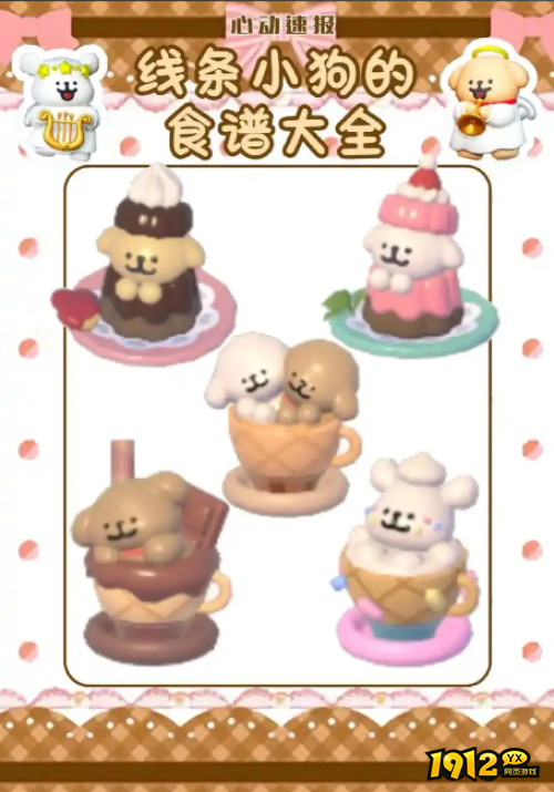 心动小镇线条小狗联动食谱如何获取 心动小镇线条小狗联动食谱获取攻略