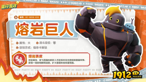 蛋仔派对熔岩巨人技能是什么 蛋仔派对熔岩巨人技能介绍