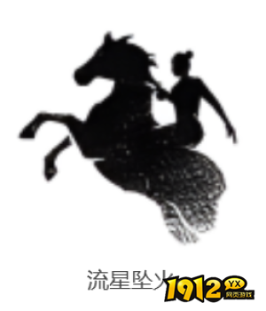 燕云十六声流星坠火奇术技能效果是什么 燕云十六声流星坠火奇术技能效果介绍