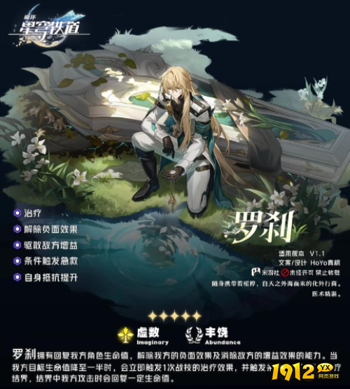 崩坏:星穹铁道罗刹技能是什么 崩坏:星穹铁道罗刹技能介绍