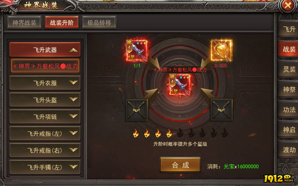 2025变态传奇《王者之心2》神界战装攻略详解