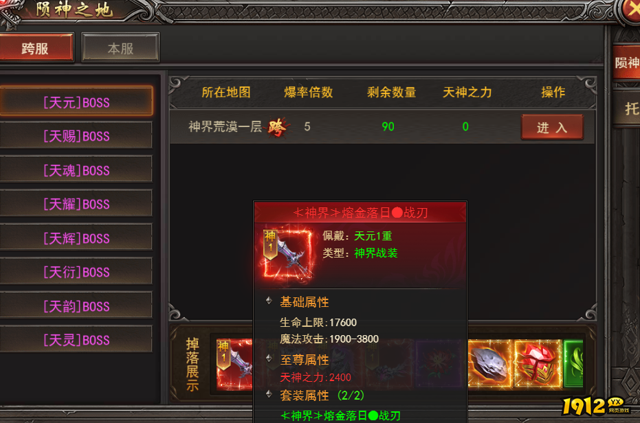 2025变态传奇《王者之心2》神界战装攻略详解